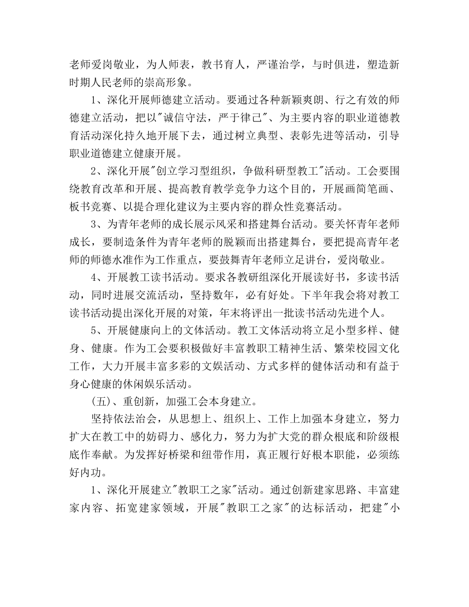 学校工会工作参考计划范文 (2) _第3页