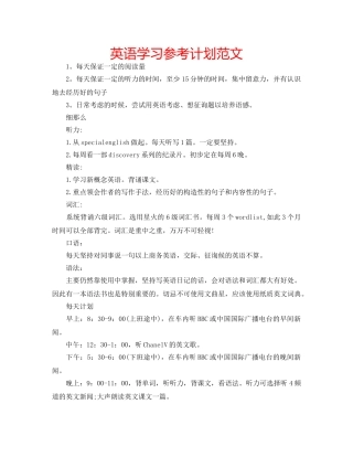 英语学习参考计划范文 