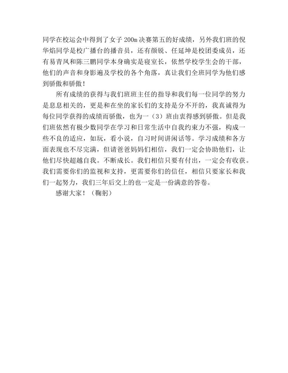 一年级家长会班长参考演讲稿 _第2页