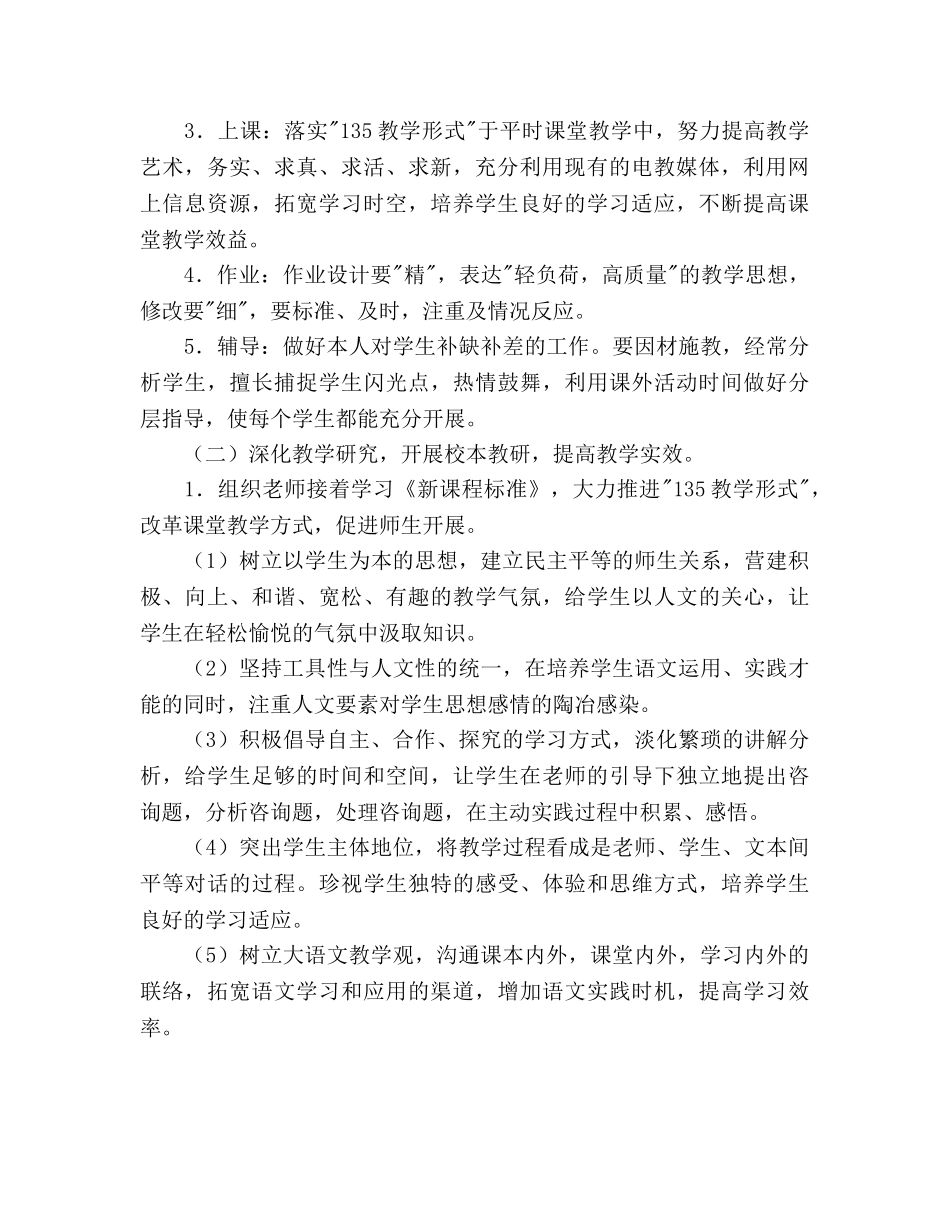 学年第一学期小学语文教研组参考计划 _第2页