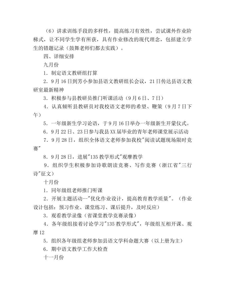 学年第一学期小学语文教研组参考计划 _第3页