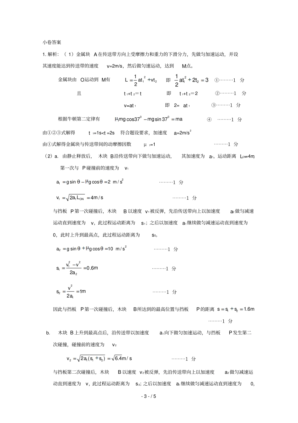 天津静海第一中学2019届高三物理12月学生学业能力调研试题附加题_第3页
