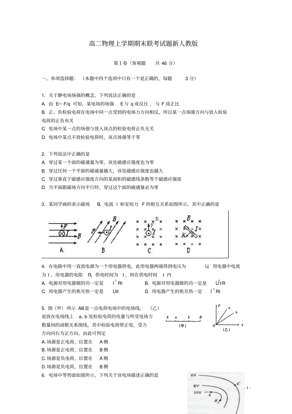 天津高二物理上学期期末联考试题新人教版_第1页