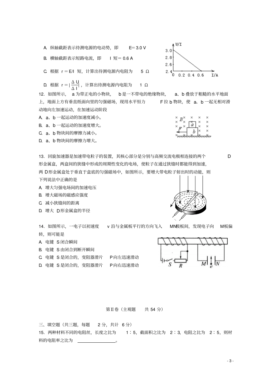 天津高二物理上学期期末联考试题新人教版_第3页