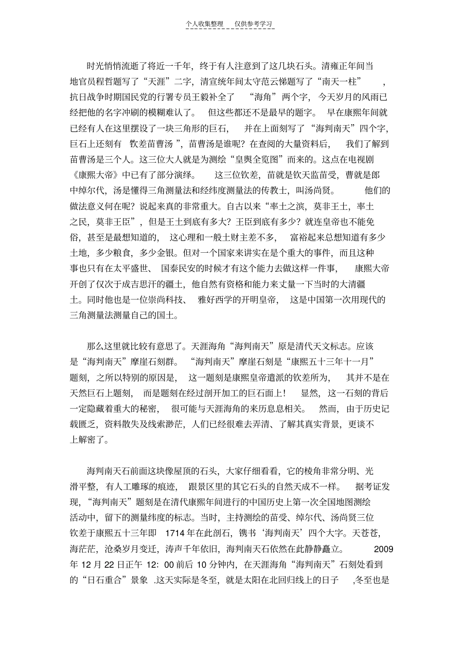 天涯海角讲解词_第2页