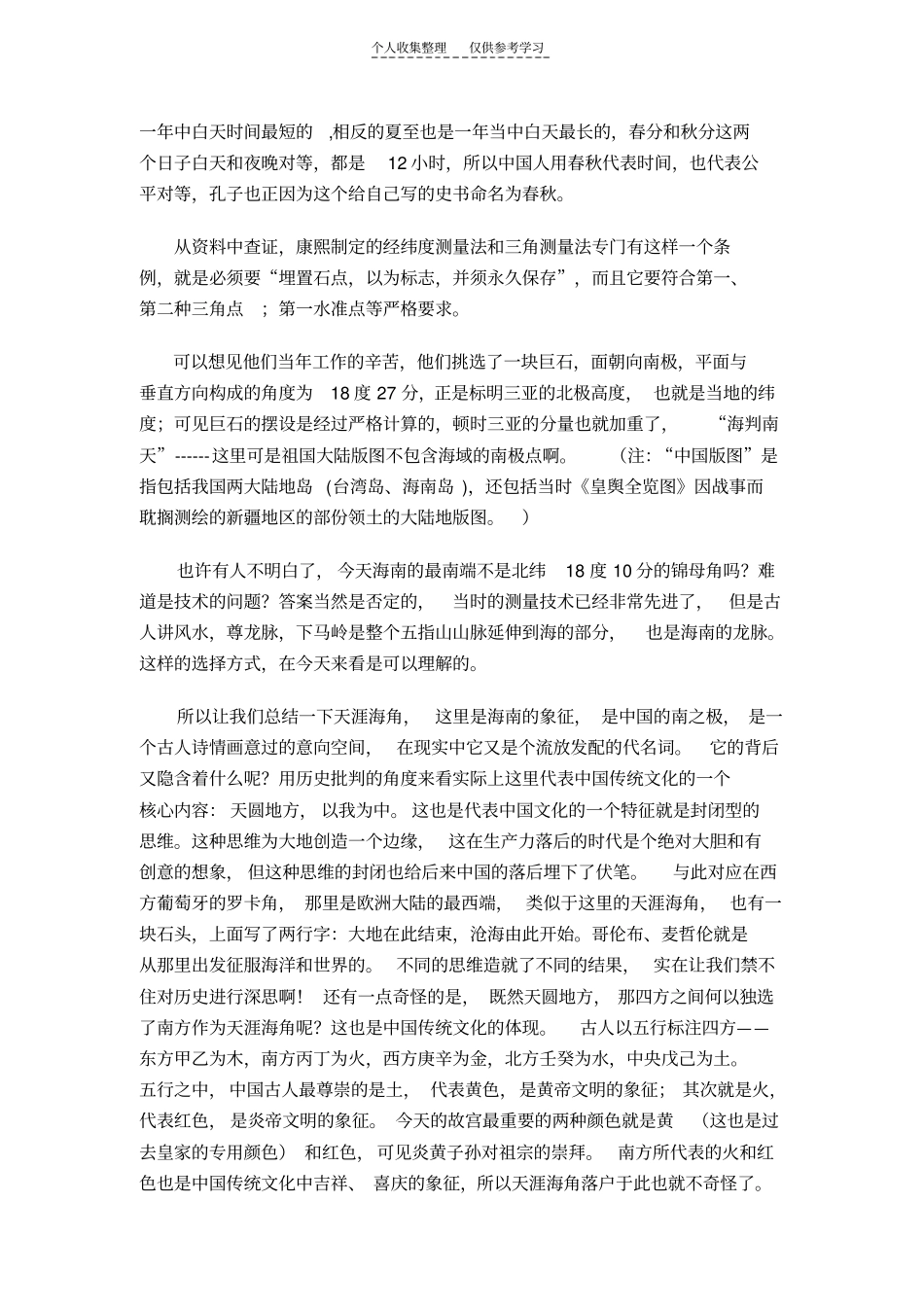 天涯海角讲解词_第3页