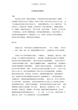天涯海角讲解词
