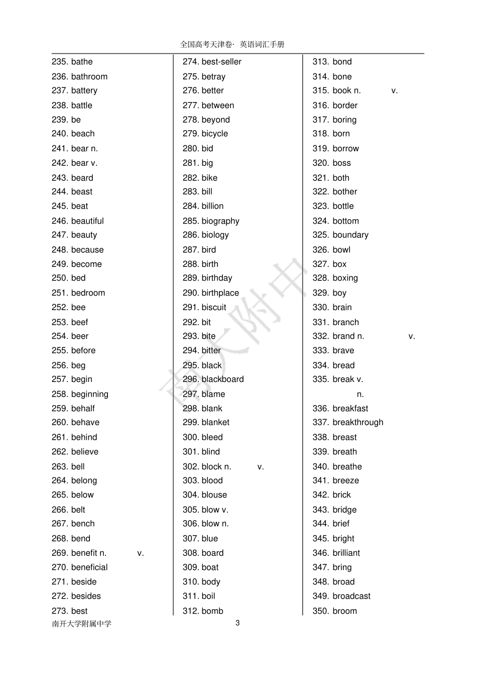 天津高考词汇手册_第3页