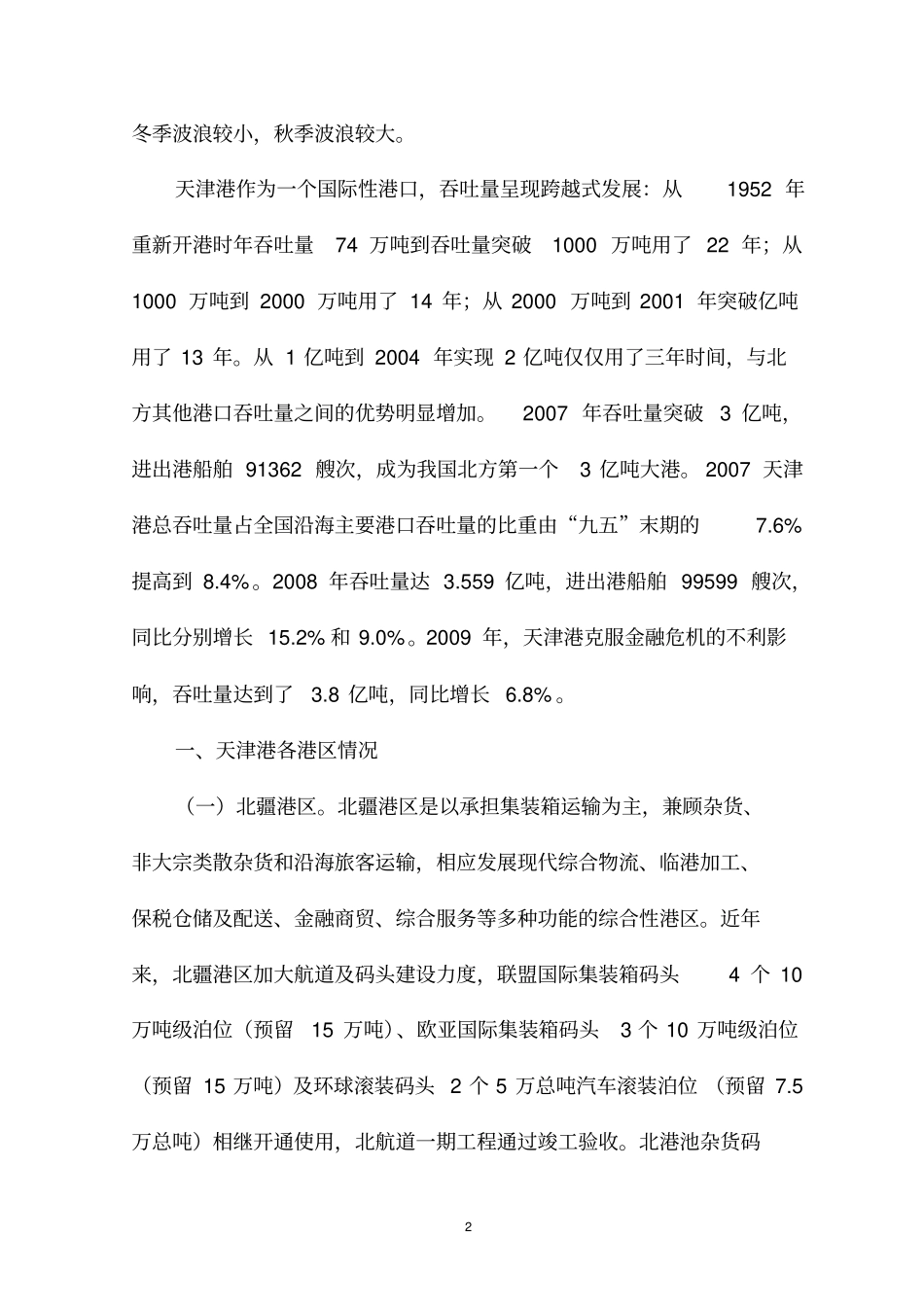 天津防治船舶溢油污染海洋环境应急能力建设专项规划编制_第2页