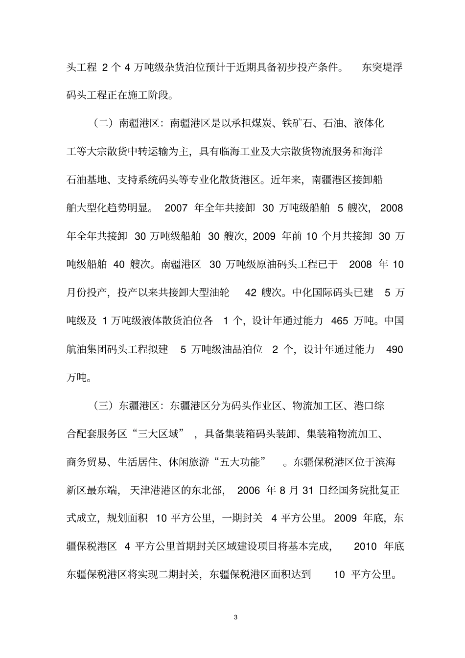 天津防治船舶溢油污染海洋环境应急能力建设专项规划编制_第3页