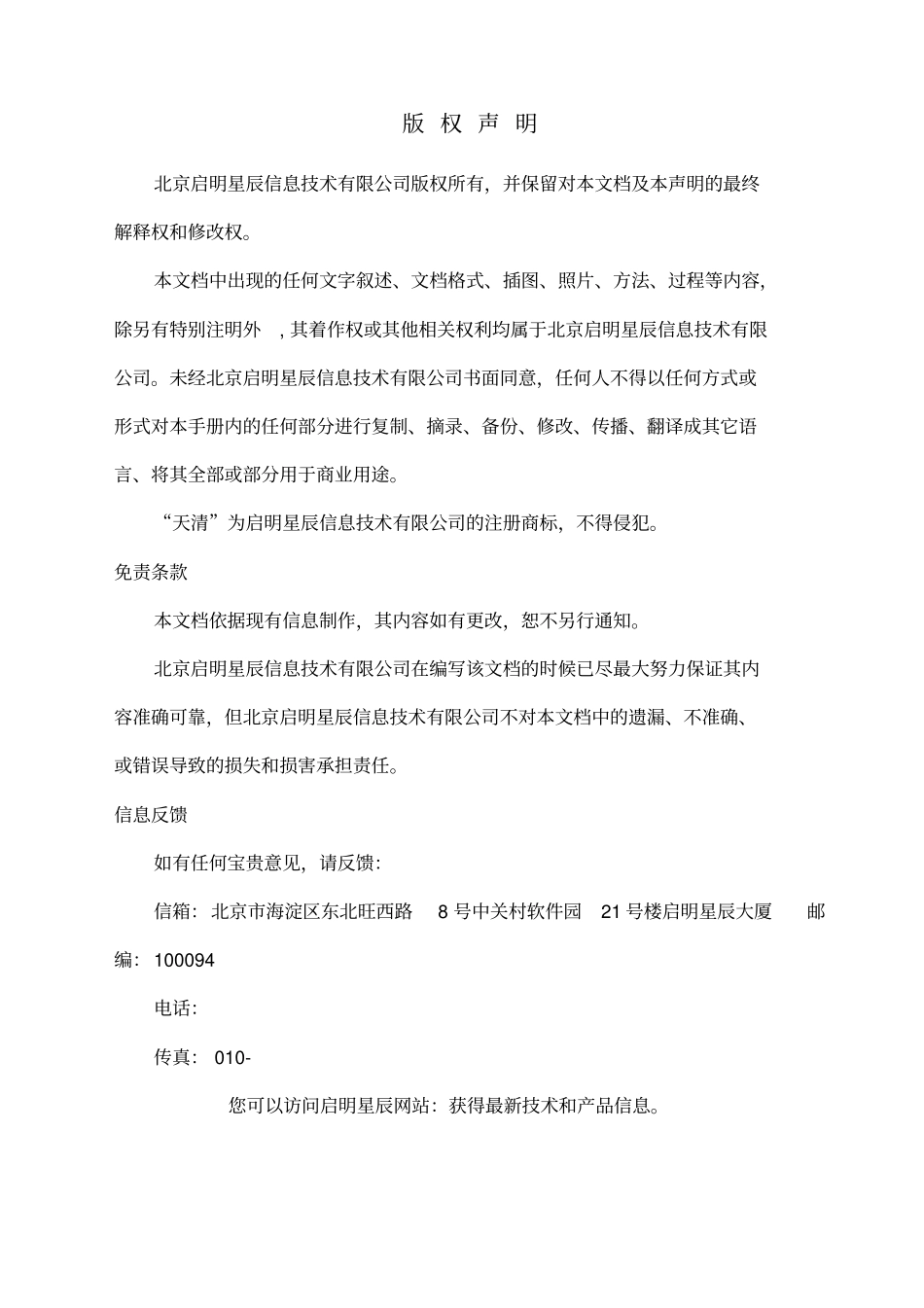 天清入侵防御系统产品白皮书_第2页