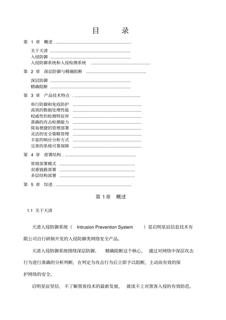 天清入侵防御系统产品白皮书_第3页