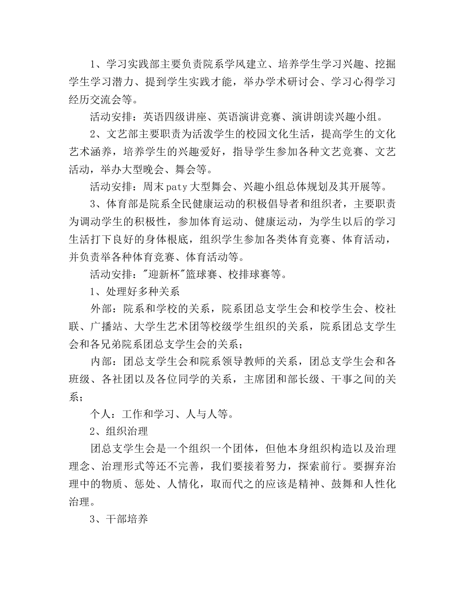 学院学生会副主席工作参考计划范文 _第2页