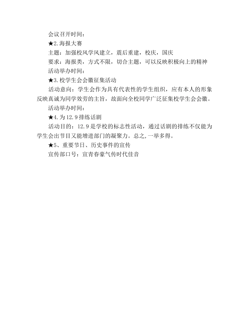 学校宣传部规章制度及工作参考计划范文 _第2页