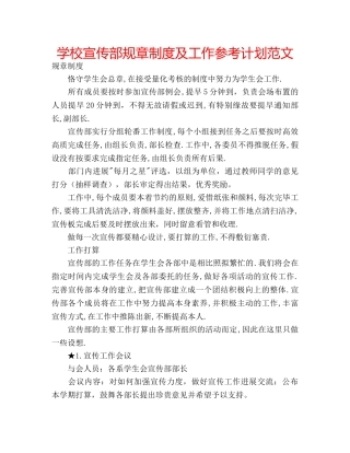 学校宣传部规章制度及工作参考计划范文 