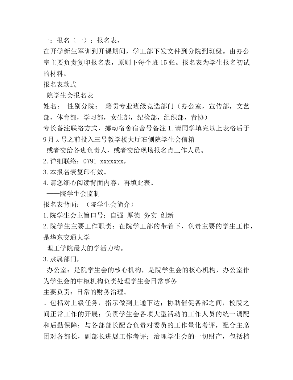 学生会招新参考计划 (2) _第2页