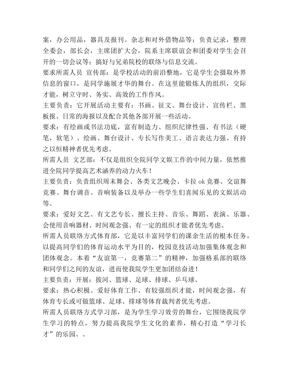 学生会招新参考计划 (2) _第3页