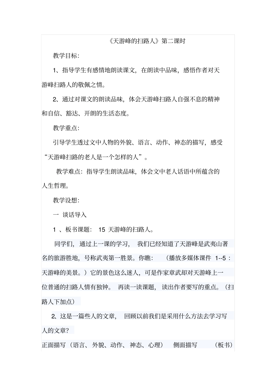 天游峰的扫路人解析_第1页