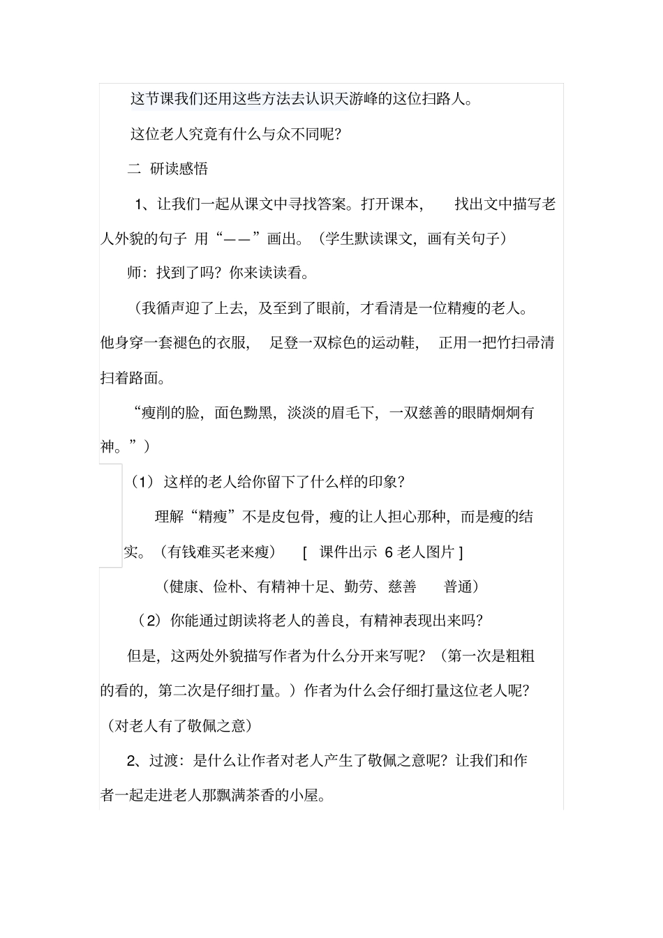 天游峰的扫路人解析_第2页