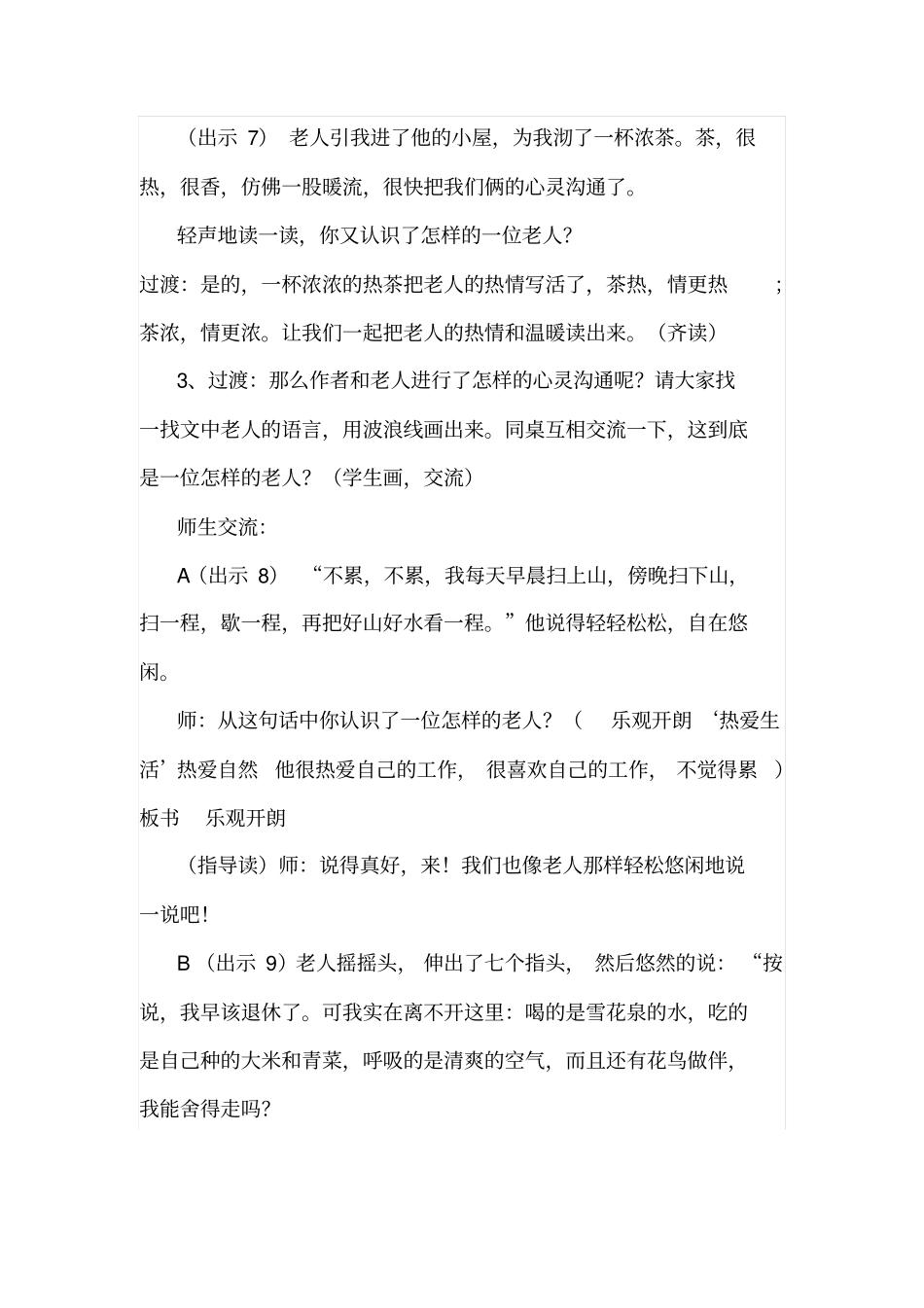 天游峰的扫路人解析_第3页