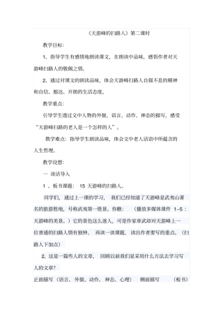 天游峰的扫路人解析