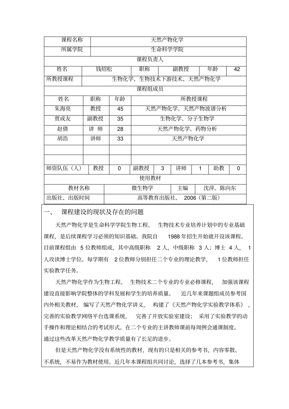 天然产物化学课程立项建设书山东理工大学天然药物化学_第2页