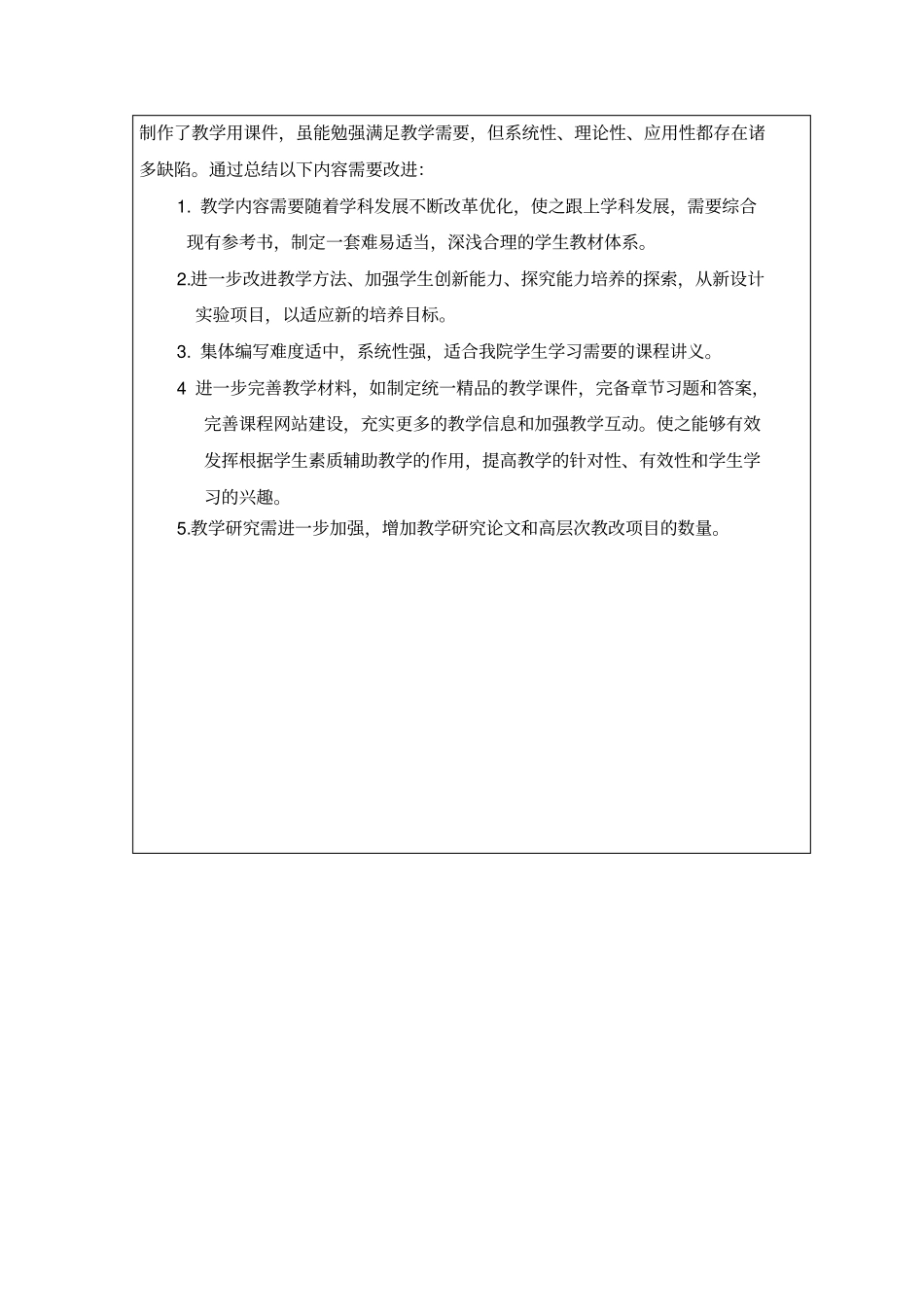 天然产物化学课程立项建设书山东理工大学天然药物化学_第3页