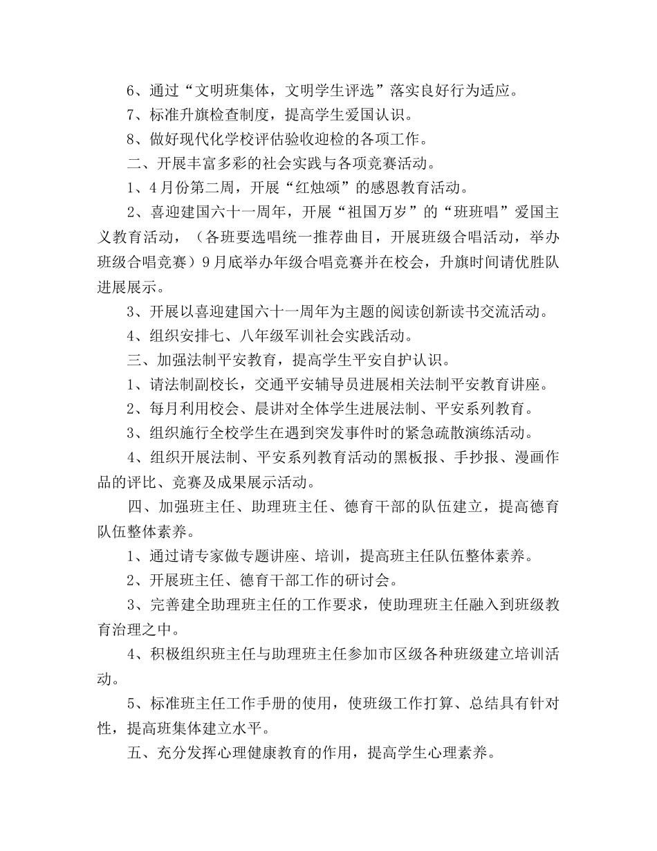 学年度春第二学期学校德育工作参考计划 _第2页