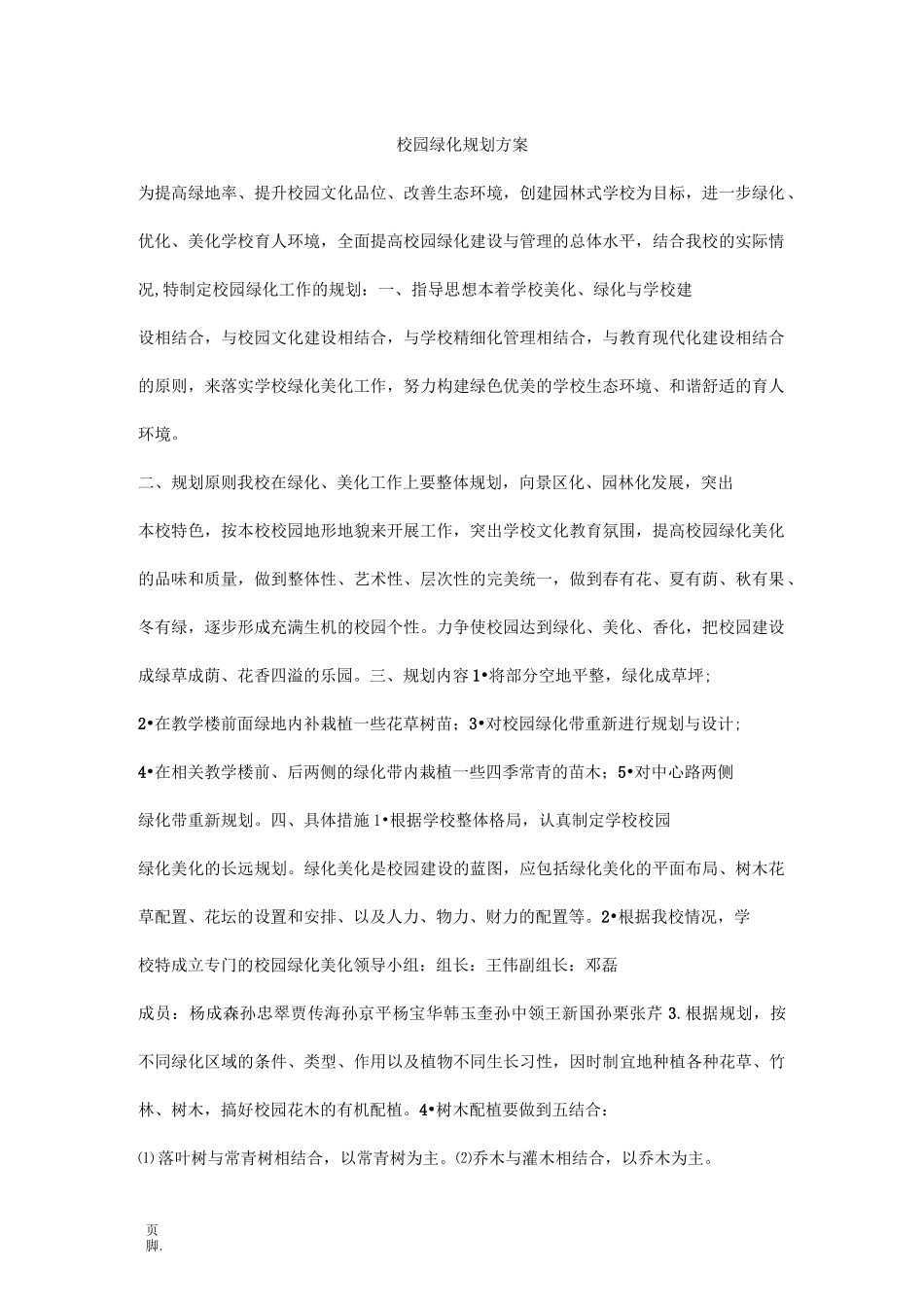 校园绿化规划方案_第1页