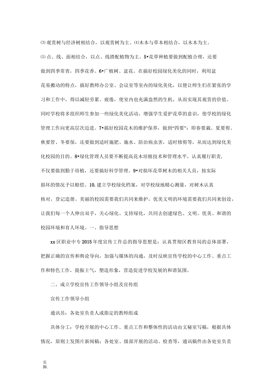 校园绿化规划方案_第2页