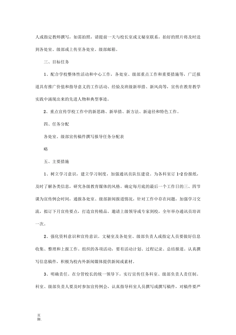 校园绿化规划方案_第3页