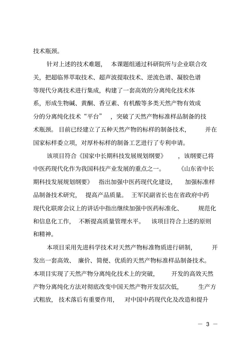天然产物标样品制备技术研究可行性报告_第3页