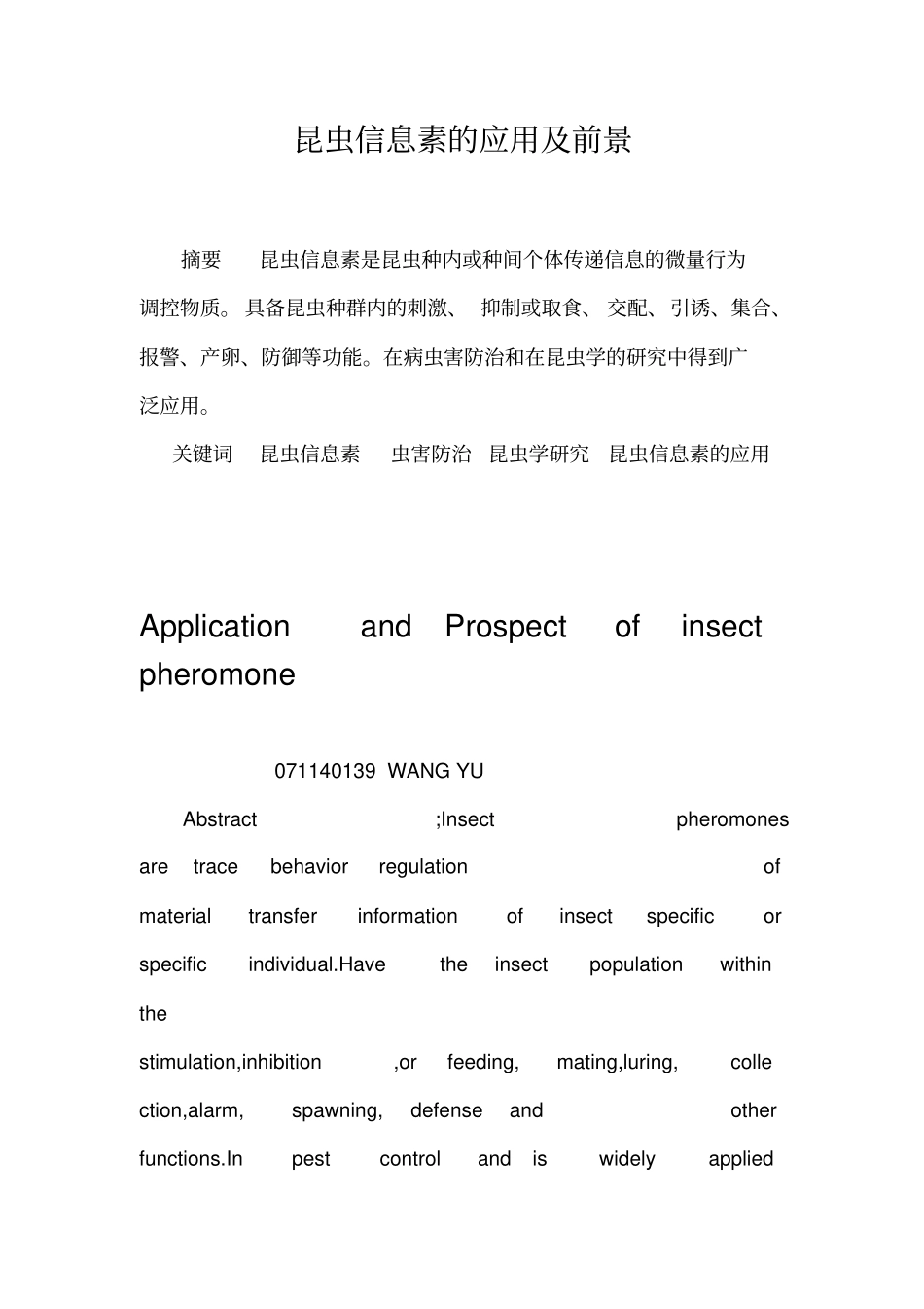 天然产物化学课程论文_第1页