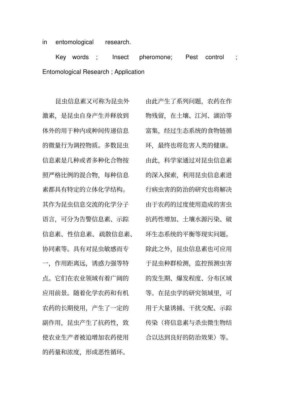 天然产物化学课程论文_第2页