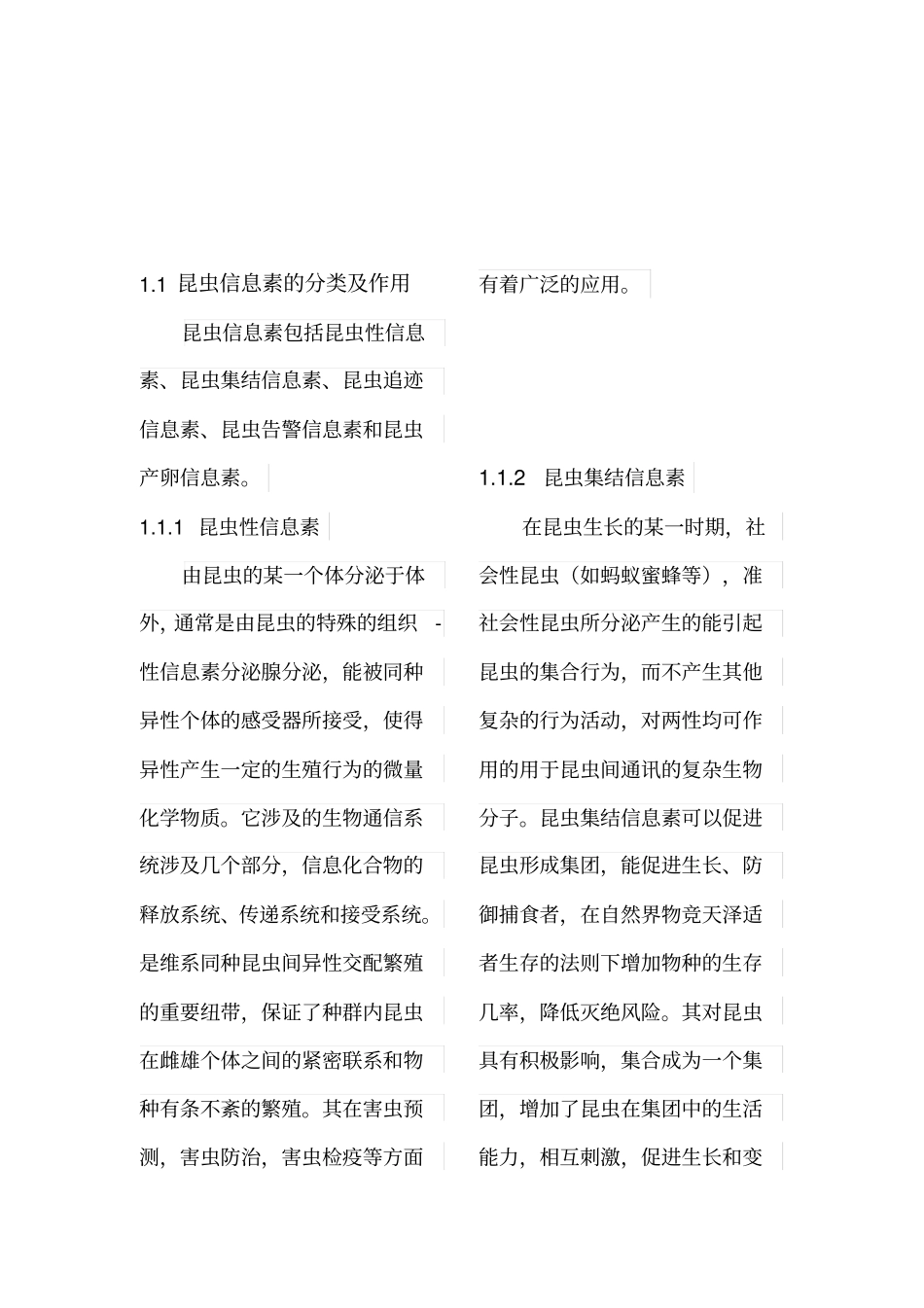 天然产物化学课程论文_第3页