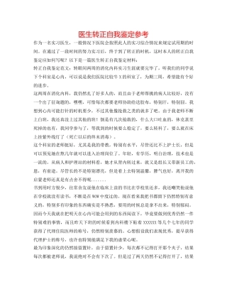 医生转正自我鉴定参考 
