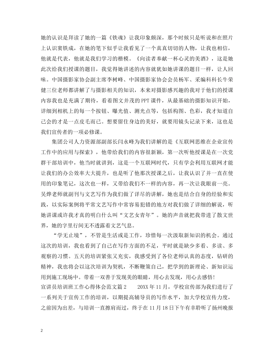 宣讲员培训班工作心得体会范文 _第2页