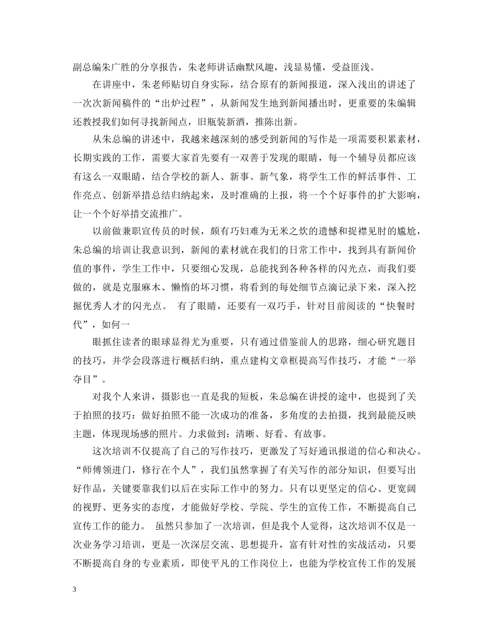 宣讲员培训班工作心得体会范文 _第3页