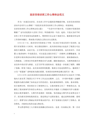 宣讲员培训班工作心得体会范文 