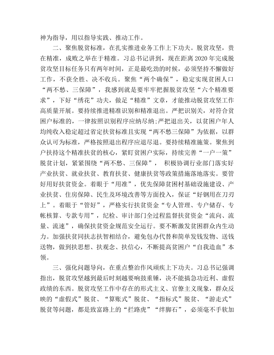 学习全国“两会”精神心得体会(精选) _第2页