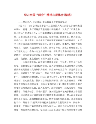 学习全国“两会”精神心得体会(精选) 