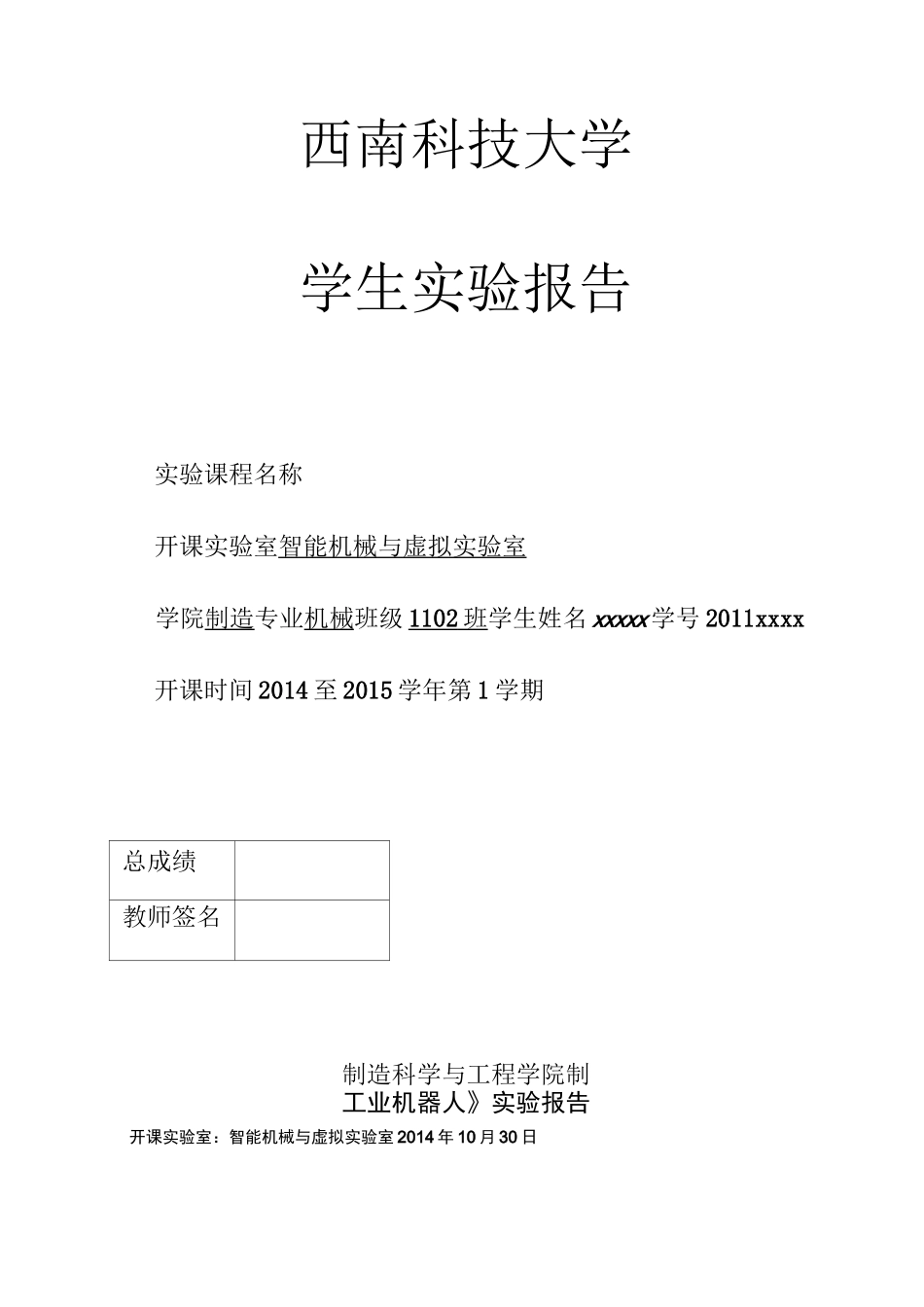 《  工业机器人  》实验报告_第1页
