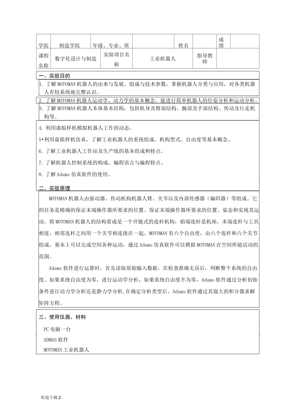 《  工业机器人  》实验报告_第2页