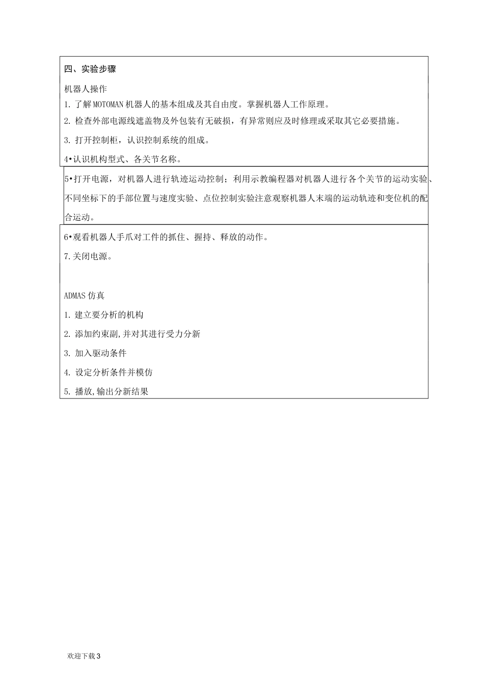 《  工业机器人  》实验报告_第3页