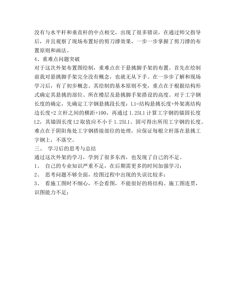 新员工初体验——外架学习心得 _第3页