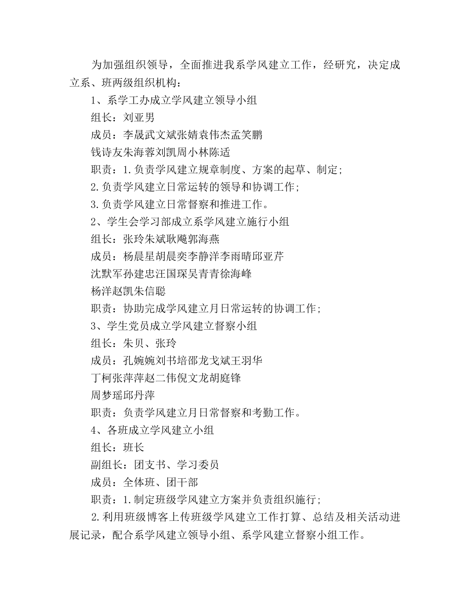 学风建设2020年工作参考计划 _第2页