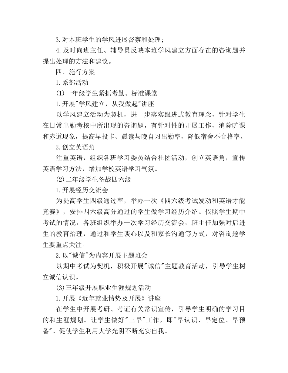 学风建设2020年工作参考计划 _第3页