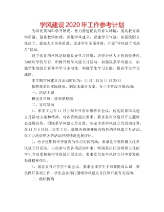 学风建设2020年工作参考计划 
