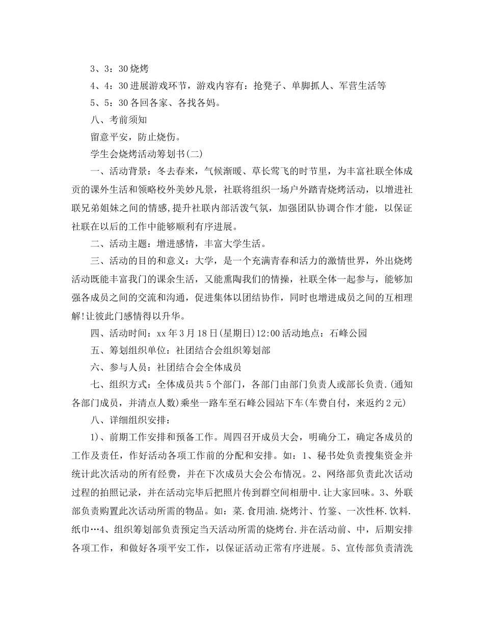 学生会烧烤活动策划书_2 _第2页