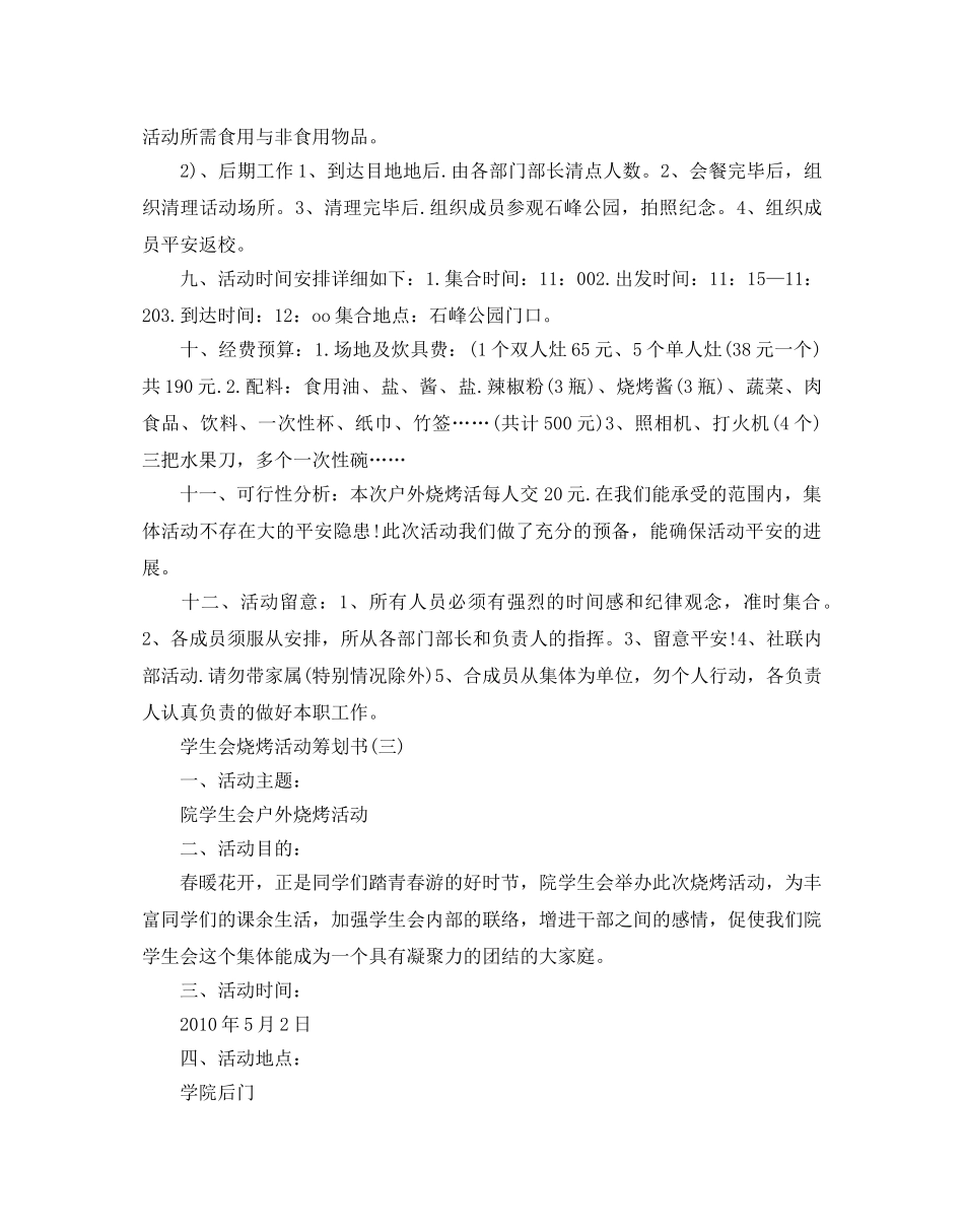 学生会烧烤活动策划书_2 _第3页